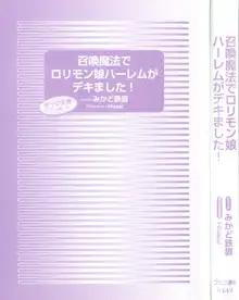 召喚魔法でロリモン娘ハーレムがデキました!, 日本語