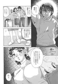 乳白色の誘惑, 日本語