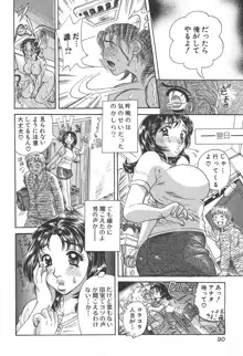 乳白色の誘惑, 日本語