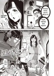 Chibo Soukan - Nasty mother Incest Ch. 4-5, 한국어