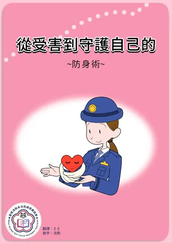 Bouhan Pamphlet-fuu CG Shuu | 犯罪防治手冊風CG集, 中文