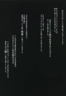 孕み袋END, 日本語