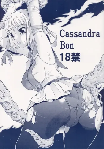 Cassandra Bon, 日本語