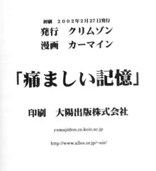 Itamashii Kioku, 日本語