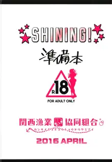 SHINING! 準備本, 日本語