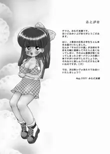 巨乳小学生Yちゃん, 日本語