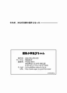 巨乳小学生Yちゃん, 日本語