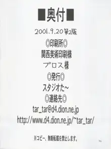 丈君、受験でケツカッチン。, 日本語