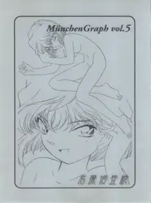 MünchenGraph vol.5 ～名探偵登校～, 日本語