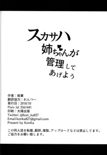 スカサハ姉ちゃんが管理してあげよう, 日本語