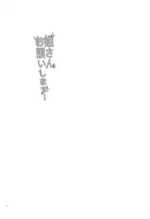 姐さん お願いします!, 日本語