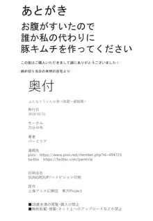 ふたなりうどんの食べ放題～催眠風～, 日本語