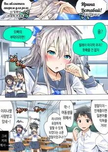 Koibito Kankei ni Atta Russia-jin Imouto ga Netorareta, 한국어