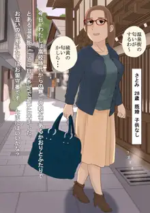 地味系巨乳人妻の種付け温泉旅行事情 ～さとみとかおり～, 日本語