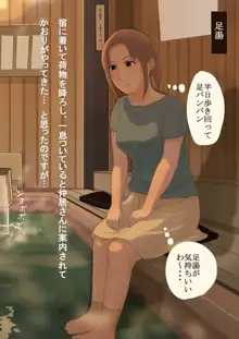 地味系巨乳人妻の種付け温泉旅行事情 ～さとみとかおり～, 日本語