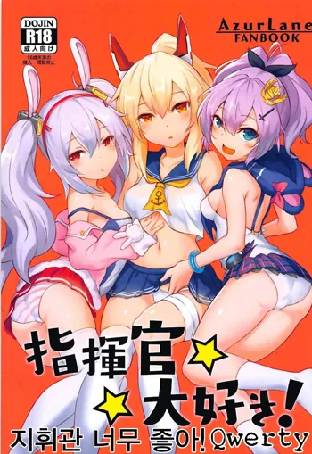 Shikikan Daisuki! | 지휘관 너무 좋아!, 한국어