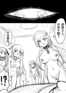 Azur Lane R-18 Manga, 中文