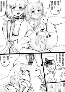 Azur Lane R-18 Manga, 中文