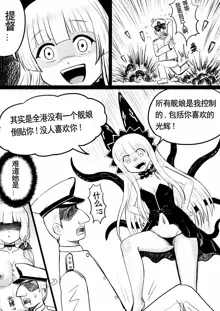 Azur Lane R-18 Manga, 中文