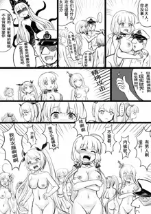 Azur Lane R-18 Manga, 中文