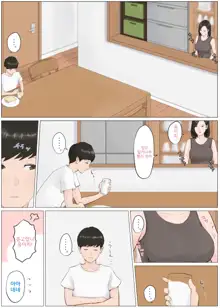 Kaa-san Janakya Dame Nanda!! 4 ~Natsuyasumi Kouhen~ l 엄마가 아니면 안 된다구!!4 ~여름방학·후편~, 한국어