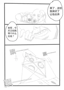 【短篇漫画】自愿奉献, 中文