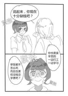 【短篇漫画】自愿奉献, 中文