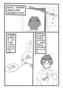 【短篇漫画】自愿奉献, 中文