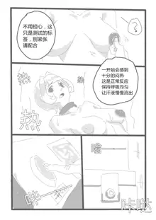 【短篇漫画】自愿奉献, 中文