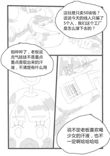 【短篇漫画】自愿奉献, 中文