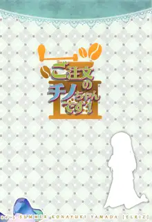 ご注文のチノちゃんです!, 日本語