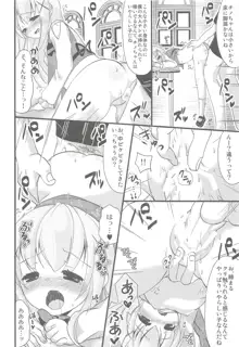 ご注文のチノちゃんです!, 日本語