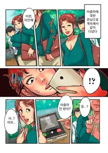 Etsuko-san wa Machi no Minna no Onahole 3 | 에츠코씨는 마을 모두의 오나홀 3, 한국어