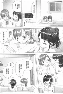 Yuri no Tsubomi ga Saku Koro ni, 中文