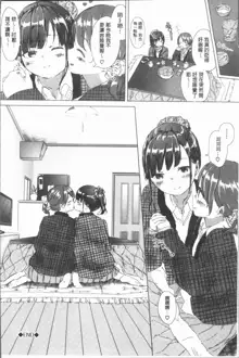 Yuri no Tsubomi ga Saku Koro ni, 中文