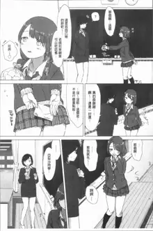 Yuri no Tsubomi ga Saku Koro ni, 中文