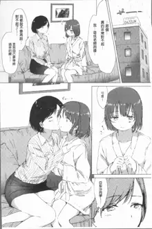 Yuri no Tsubomi ga Saku Koro ni, 中文