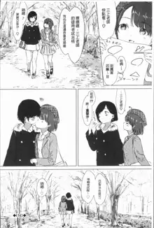 Yuri no Tsubomi ga Saku Koro ni, 中文