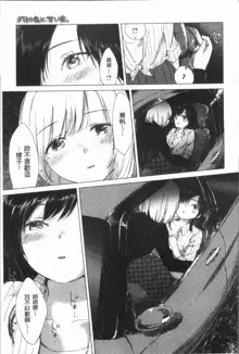 Yuri no Tsubomi ga Saku Koro ni, 中文