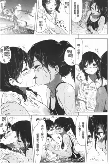 Yuri no Tsubomi ga Saku Koro ni, 中文