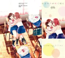 Yuri no Tsubomi ga Saku Koro ni, 中文