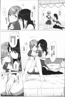 Yuri no Tsubomi ga Saku Koro ni, 中文