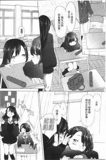 Yuri no Tsubomi ga Saku Koro ni, 中文