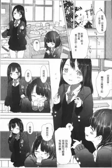 Yuri no Tsubomi ga Saku Koro ni, 中文