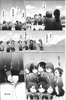 Yuri no Tsubomi ga Saku Koro ni, 中文