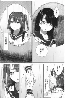 Yuri no Tsubomi ga Saku Koro ni, 中文