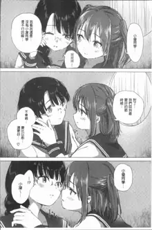 Yuri no Tsubomi ga Saku Koro ni, 中文