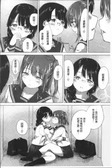 Yuri no Tsubomi ga Saku Koro ni, 中文