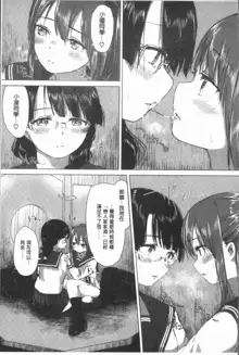 Yuri no Tsubomi ga Saku Koro ni, 中文