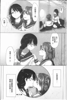 Yuri no Tsubomi ga Saku Koro ni, 中文